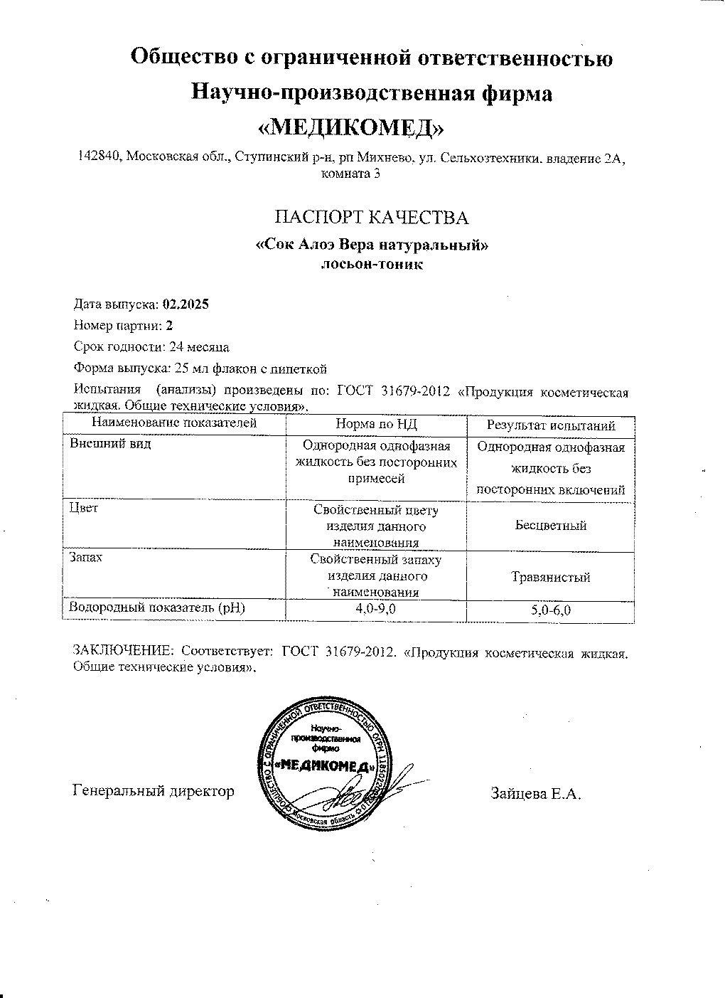 Паспорт №022025